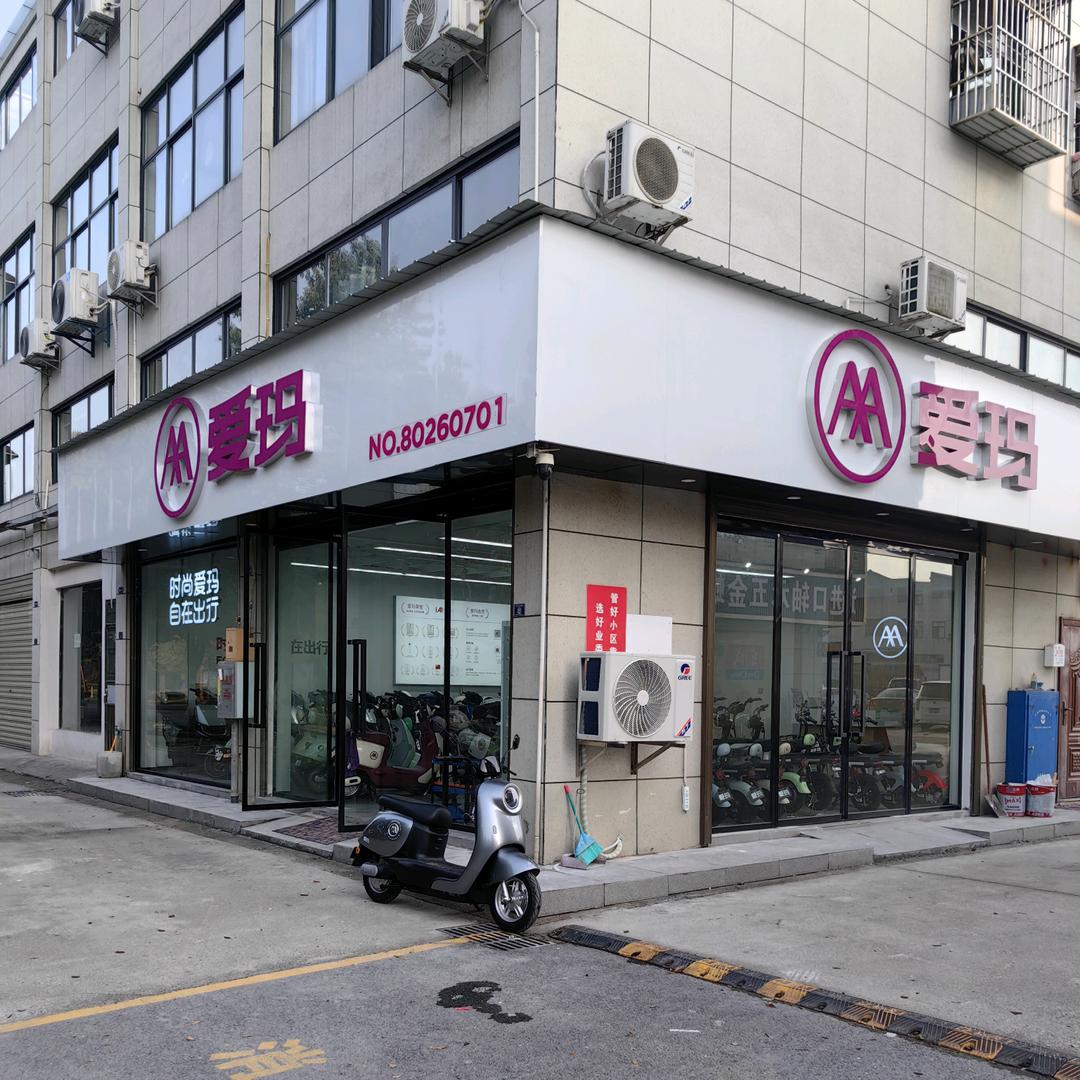 万商城爱玛电动车