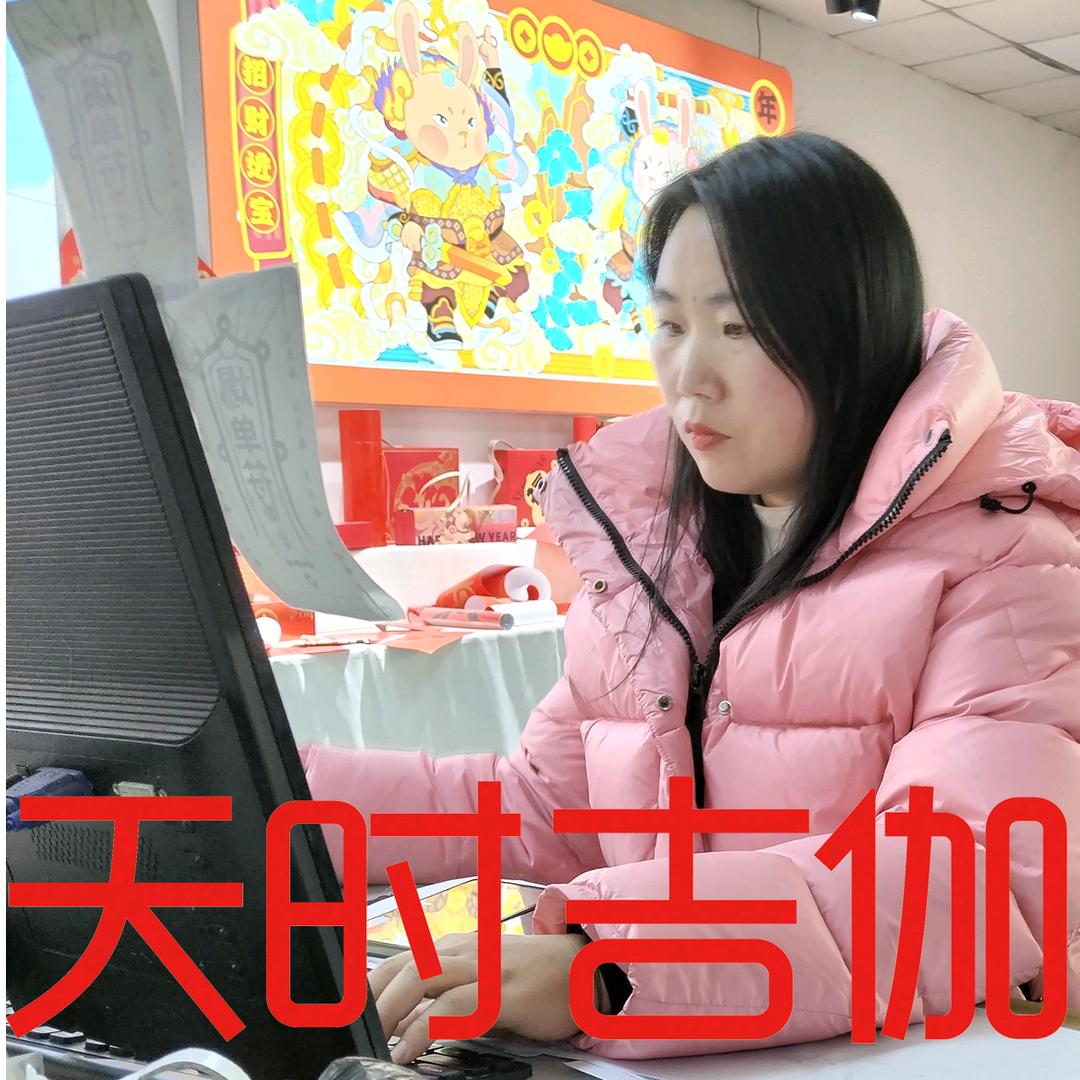 徐州天时吉伽
