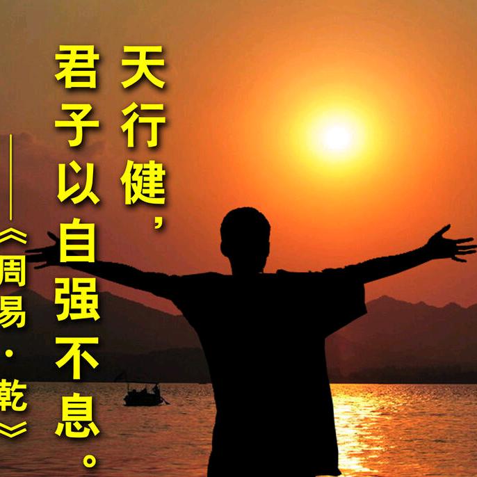 顺其自然吧