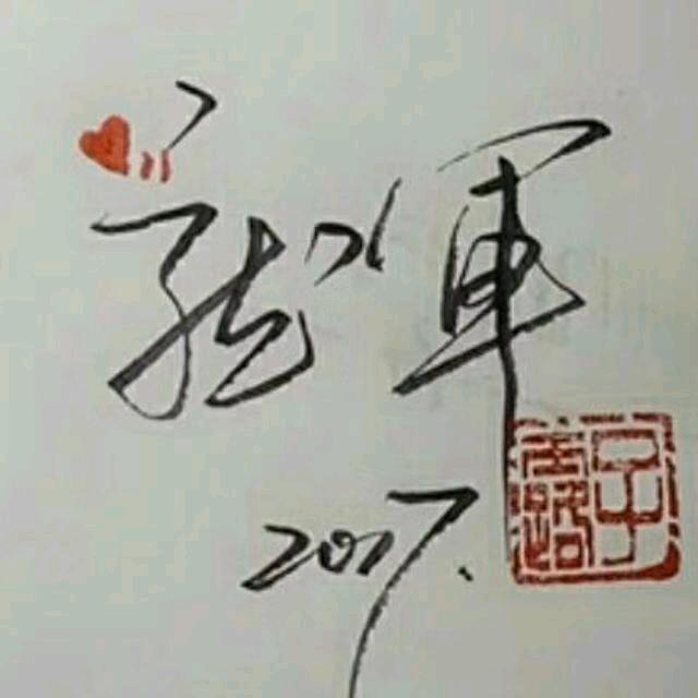 龍軍