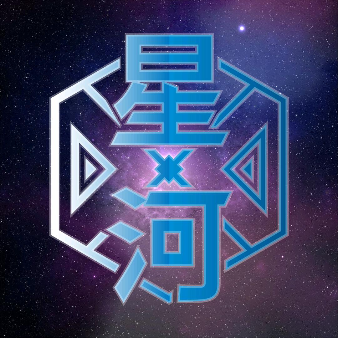 禅游星河 ¹²¹⁸（每周一休息）