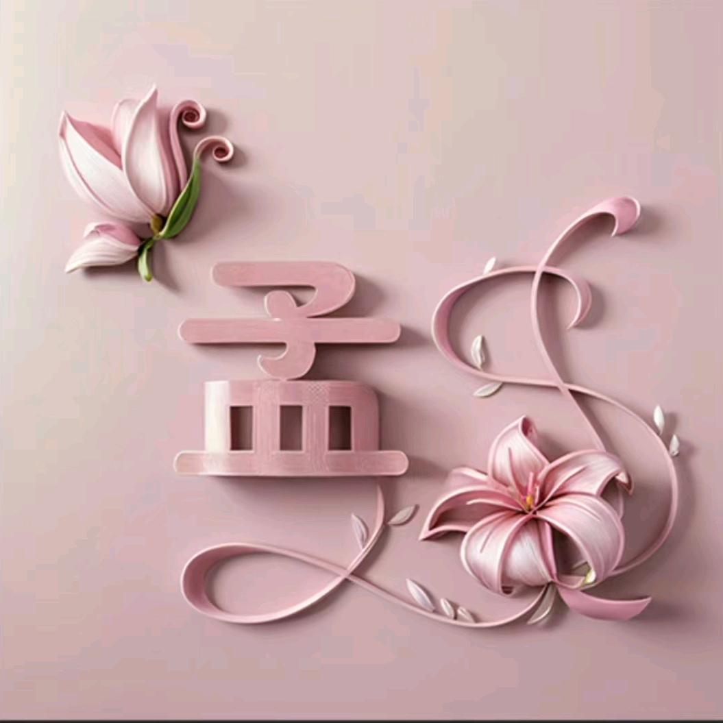 🦋এ᭄梦想成真࿐ᩚ