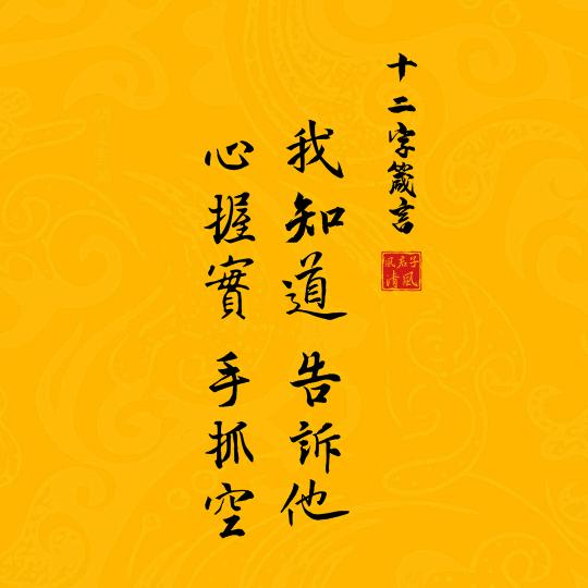 问心