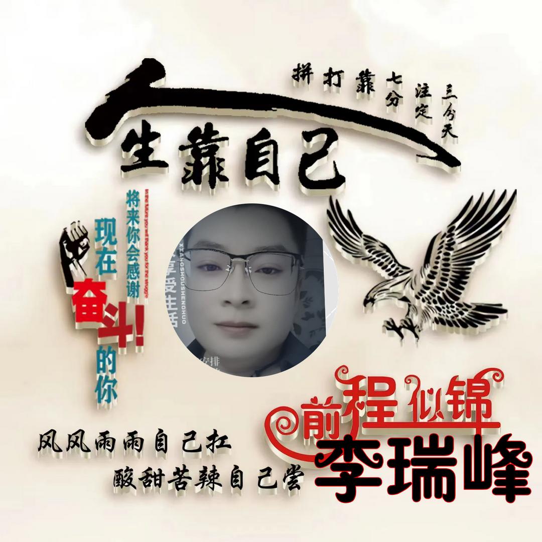 李瑞峰