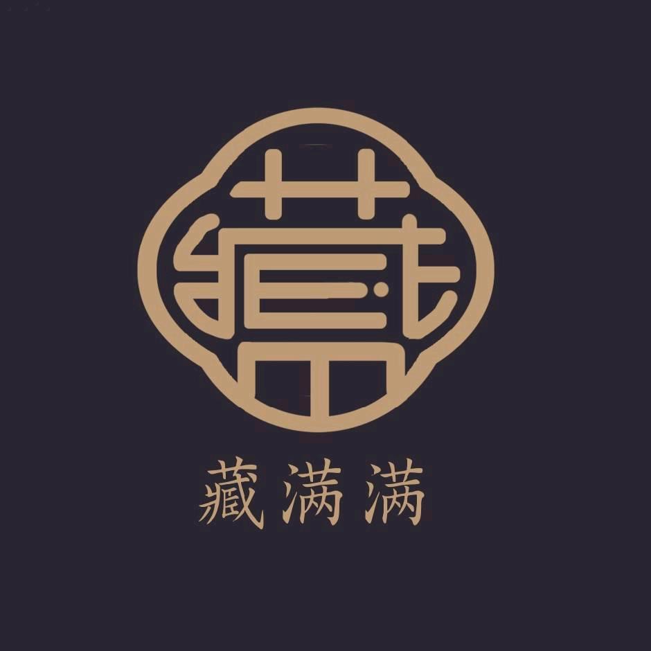 藏满满文玩阁