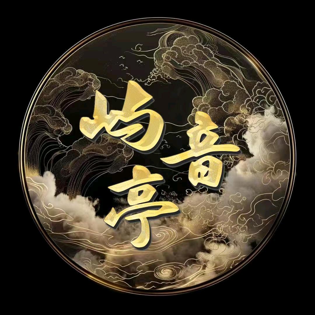 屿音亭.新厅待👑