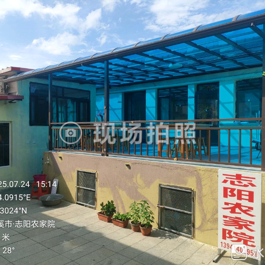 志阳农家院官方号