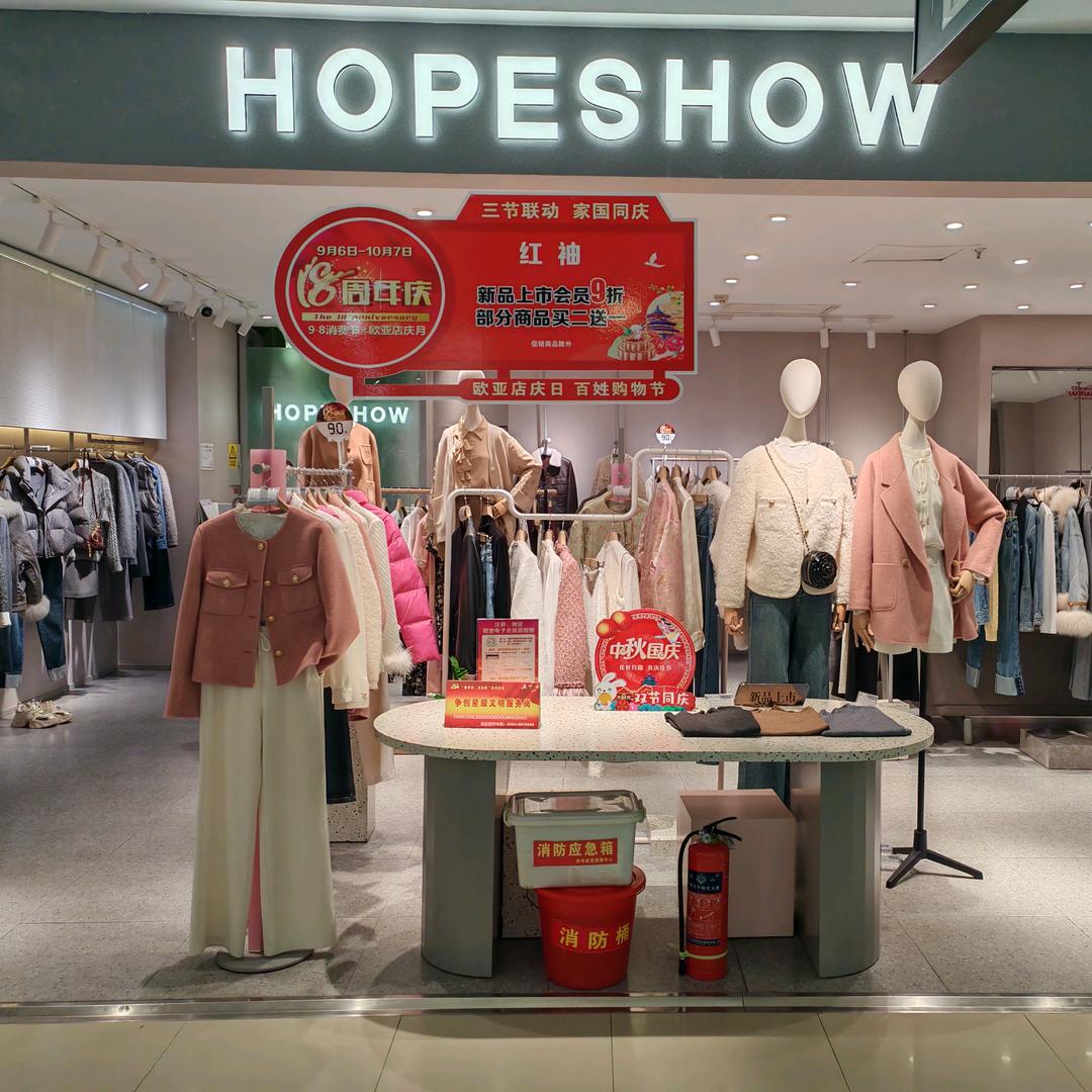 四平市铁东区红袖服装店