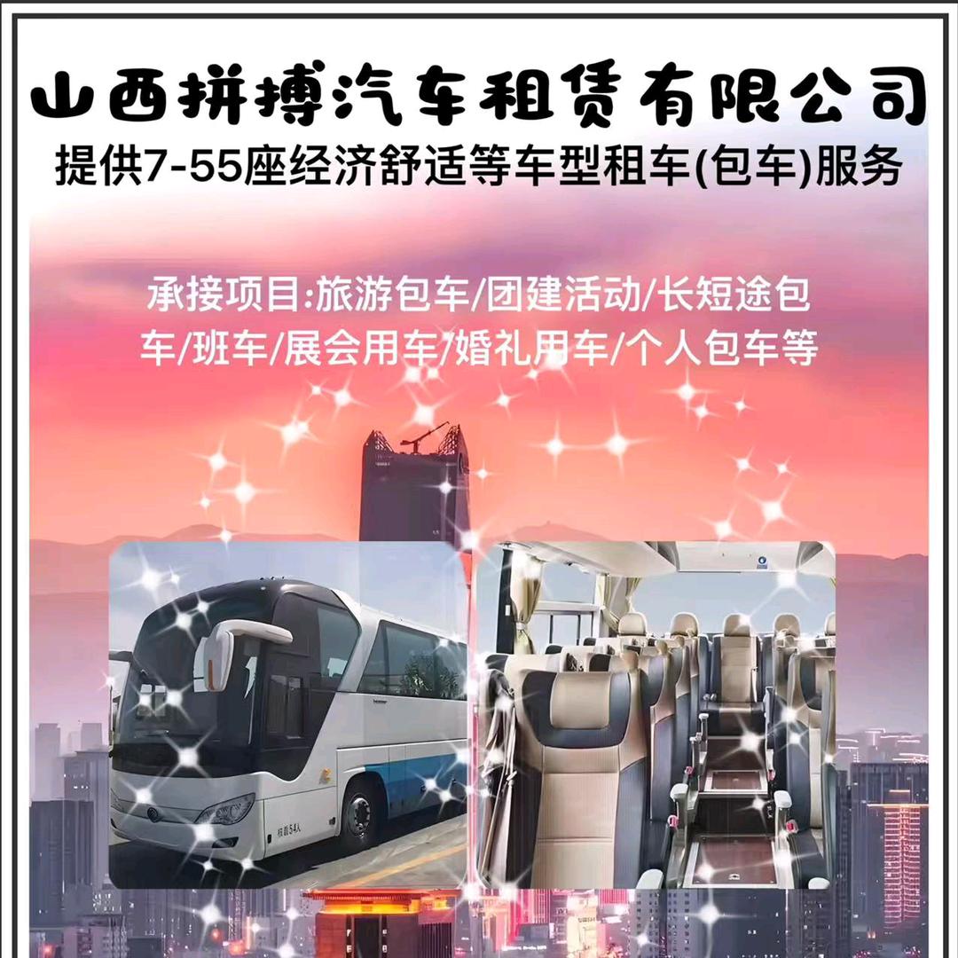 太原拼搏汽车租赁