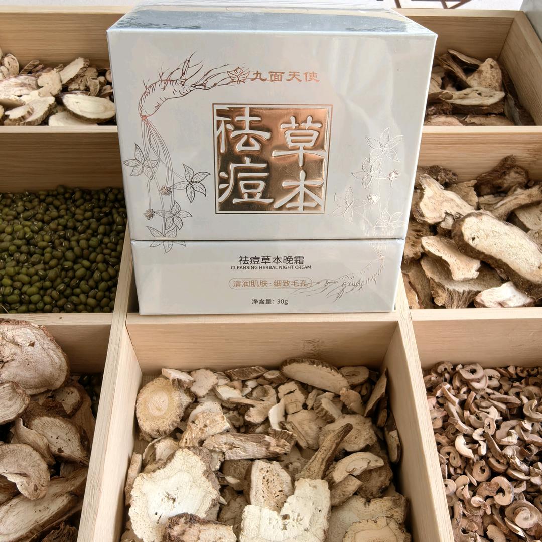 九面天使草本祛痘