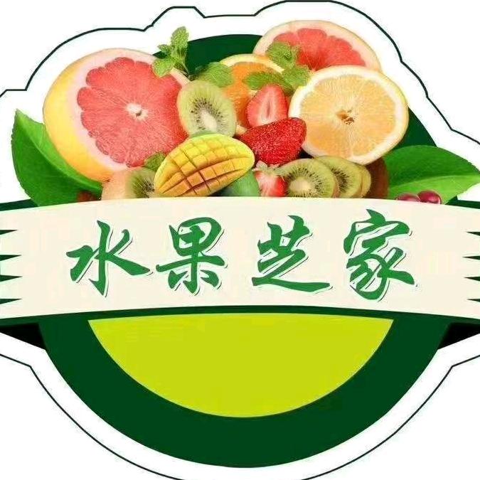 水果芝家总店
