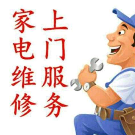 家电制冷维修