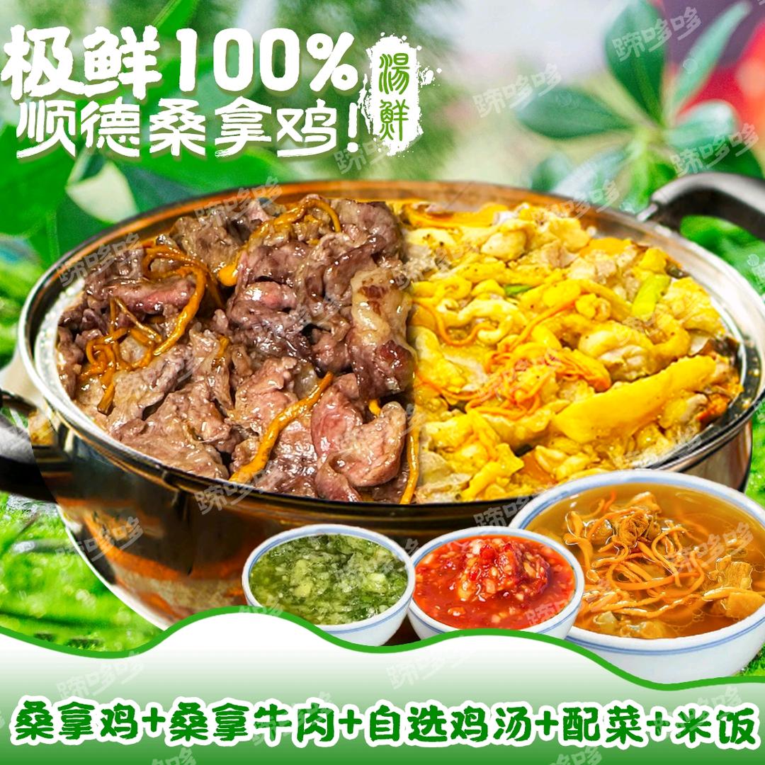 桑拿鸡 | 喜迎门餐饮中心