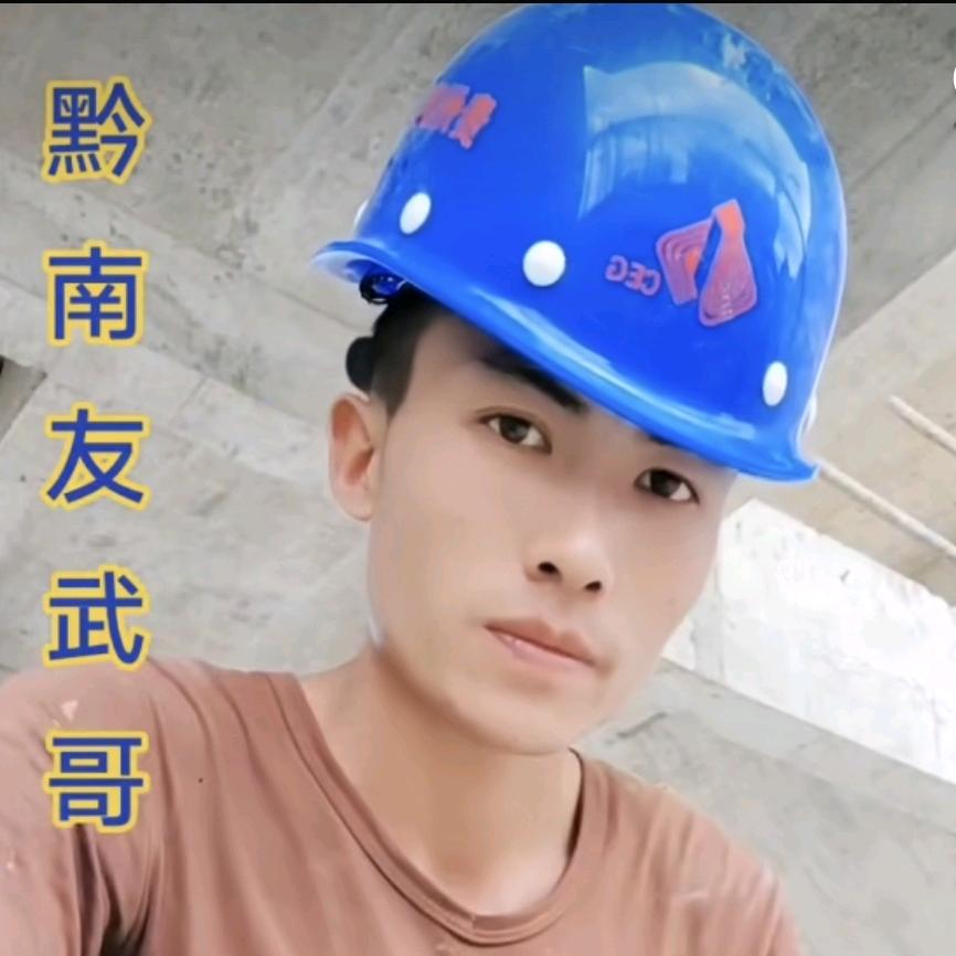 黔南友🌈武哥