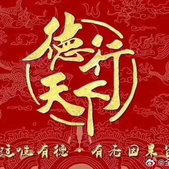 德道