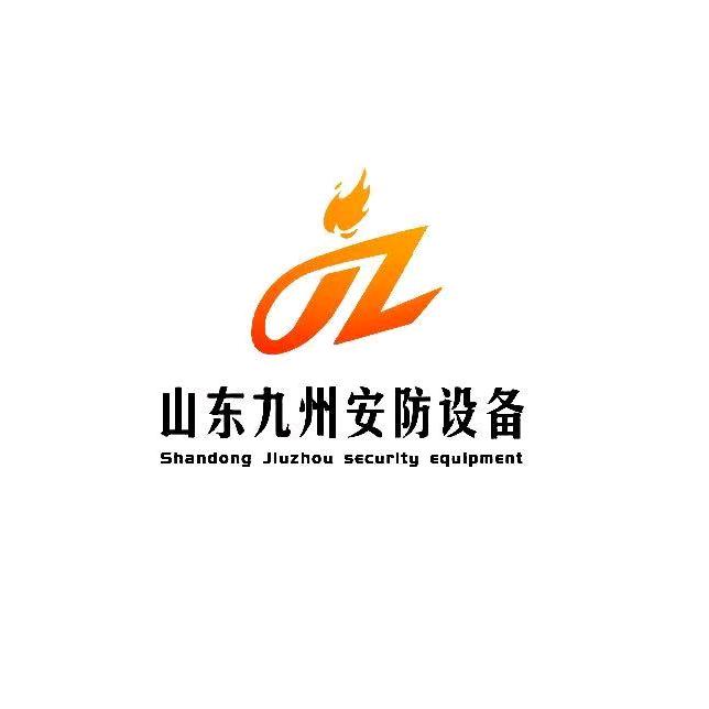 山东九州安防设备