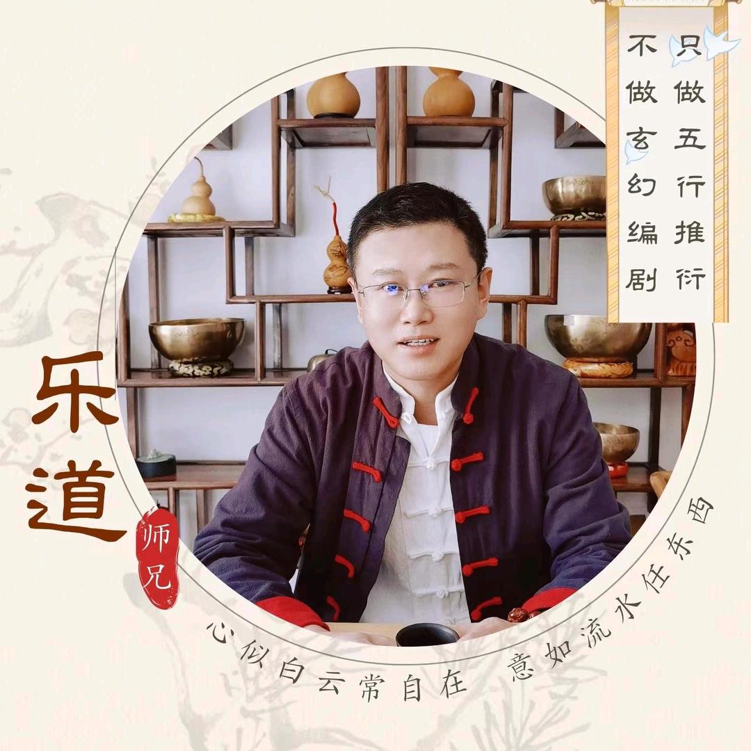 乐道悟道