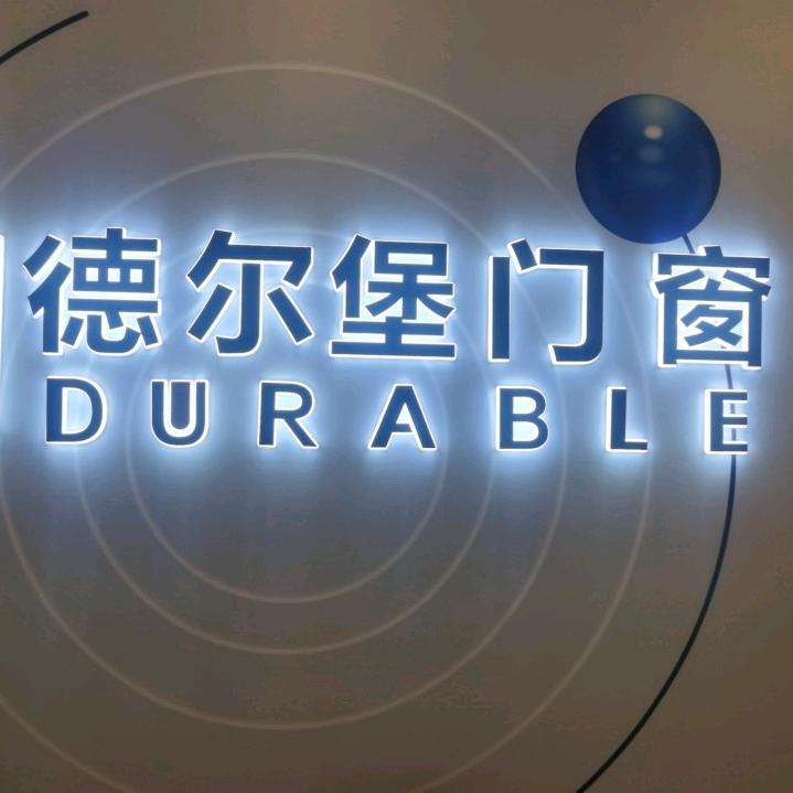 德尔堡门窗，被动窗，黎志平