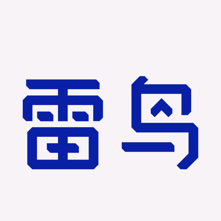 FFALCON雷鸟德视大家电专卖店