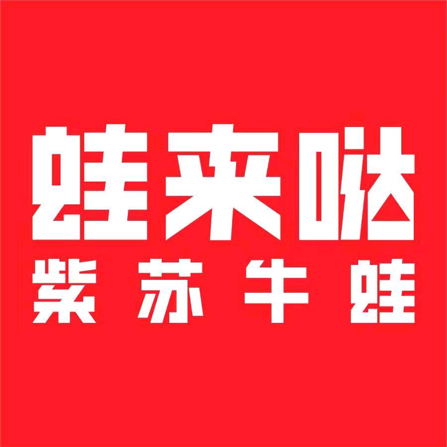 蛙来哒（前海科兴科学园店）
