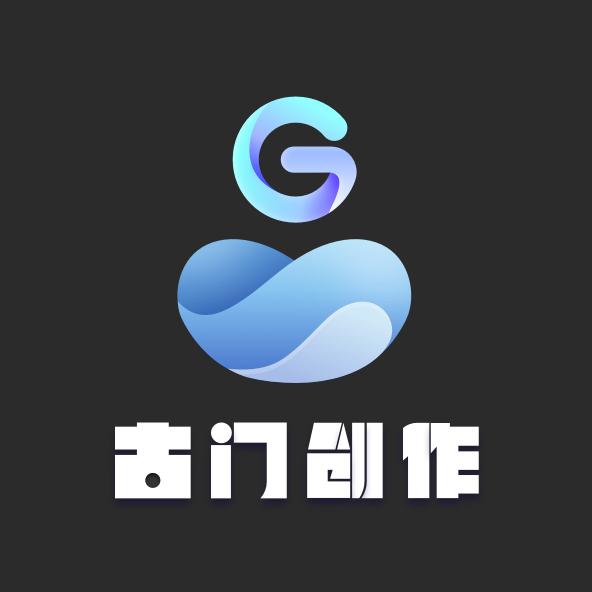 古门创作
