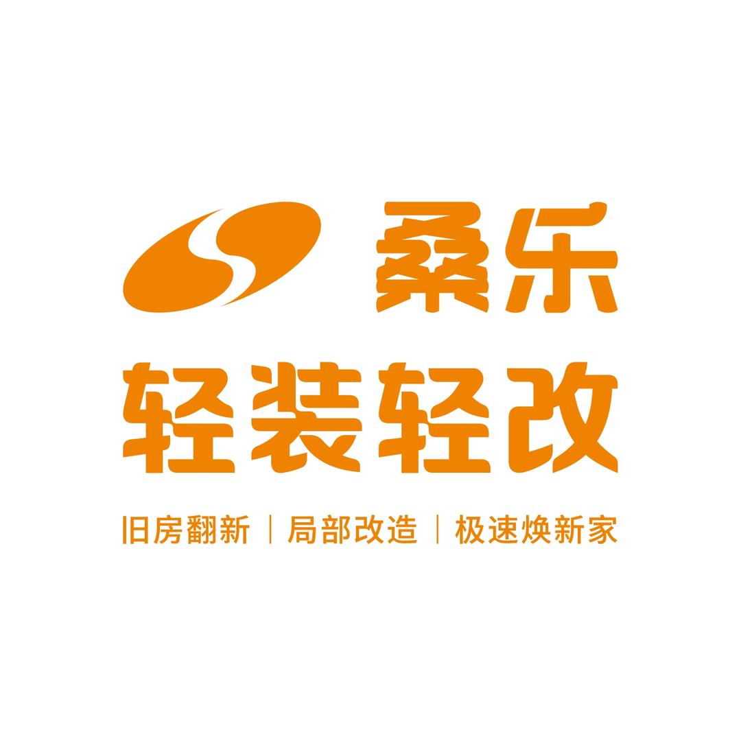 桑乐轻装轻改：您身边的旧房改造家