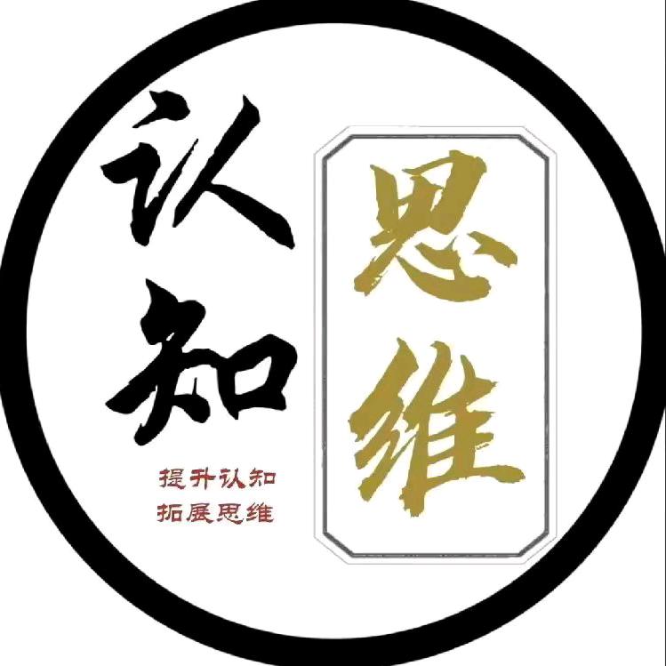 认知思维指南