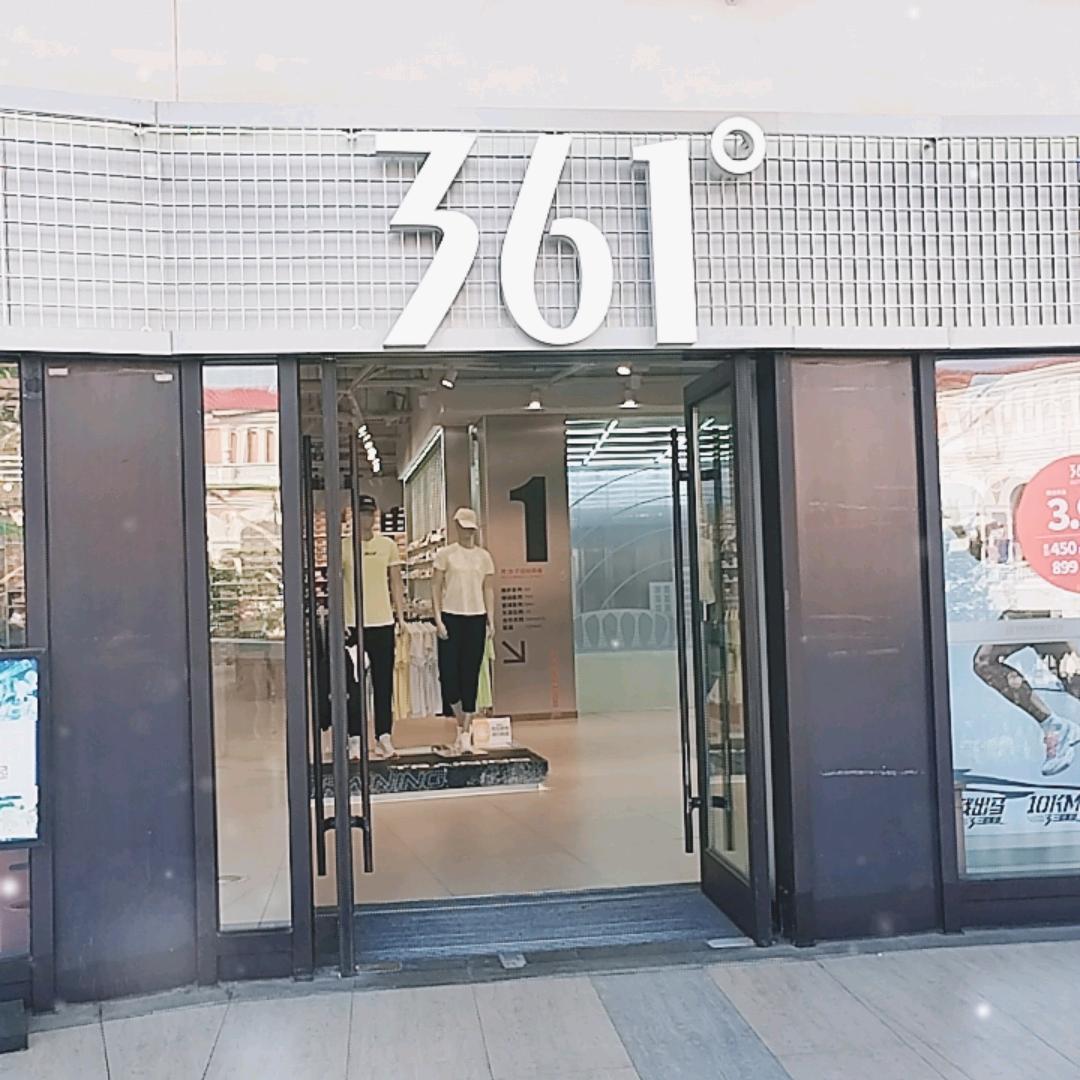 百联奥莱361度