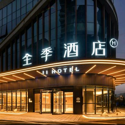 全季酒店（泸州爱琴海购物中心店）