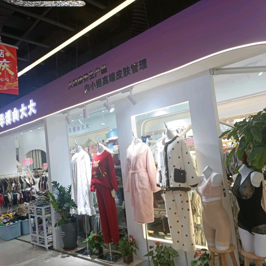 华博向大大(新华二楼店）