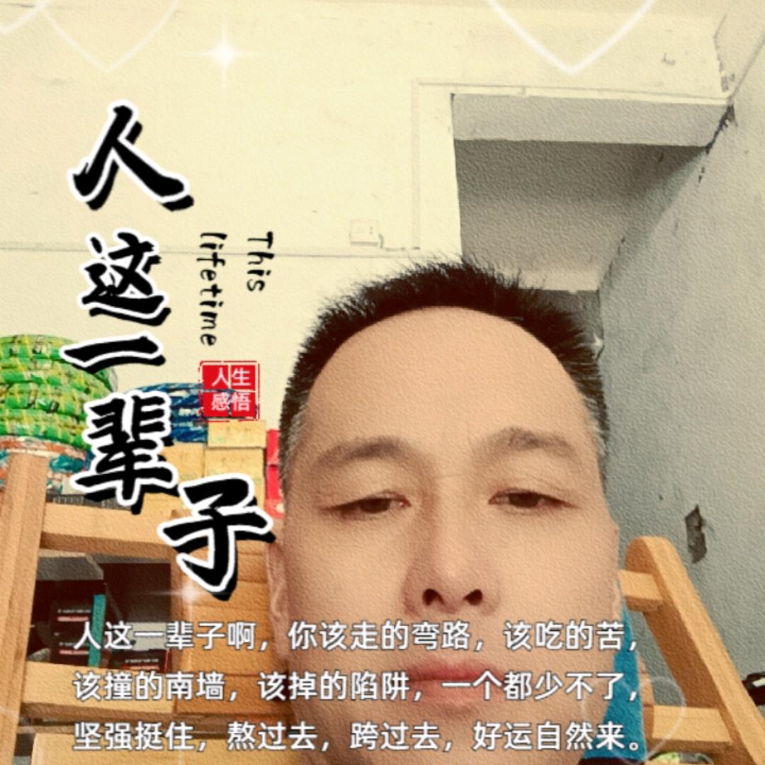 张哥一生有你