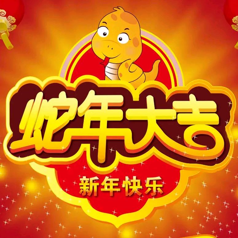 2025春节倒计时