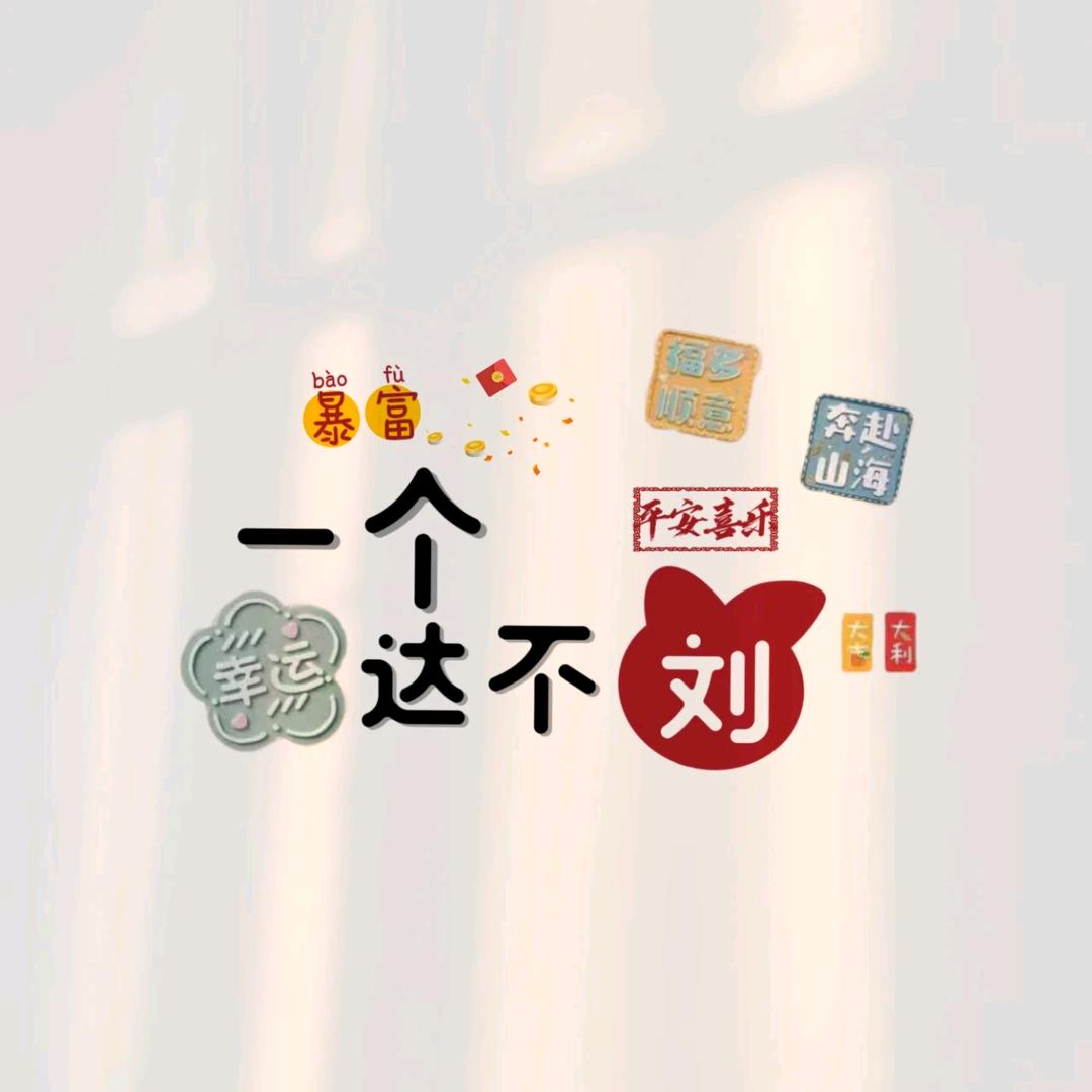 岁月静好(✪▽✪)