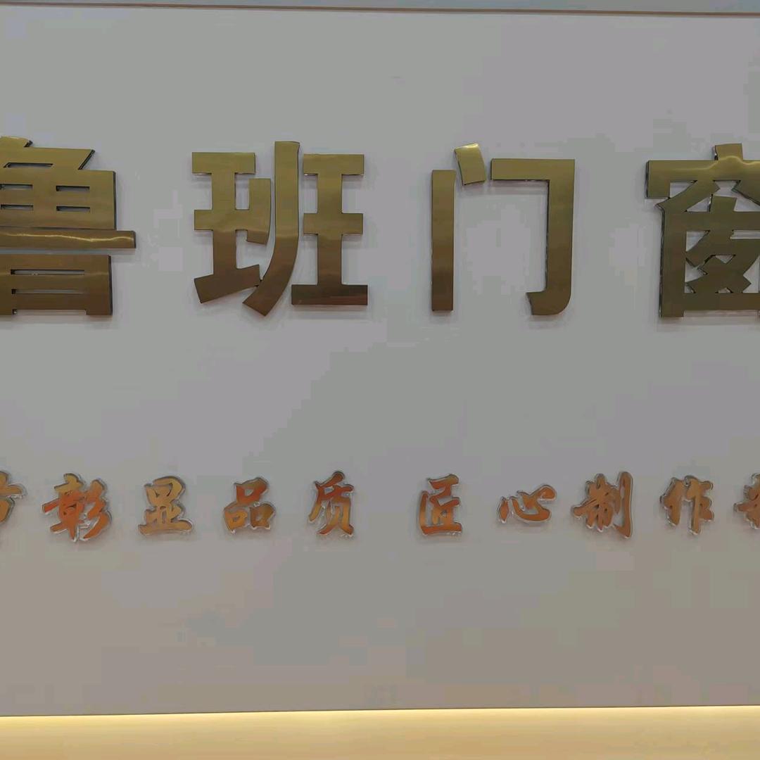宣化鲁班系统门窗_小王
