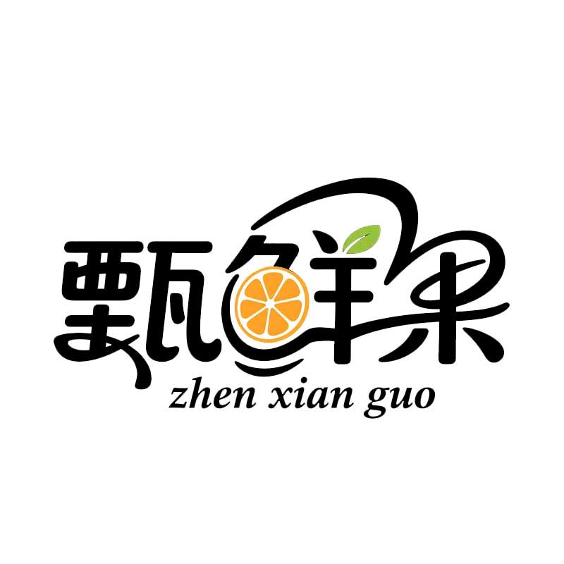 甄鲜果