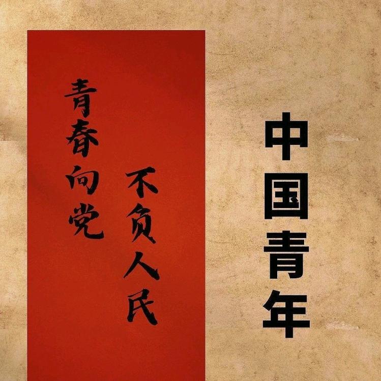 为中华崛起而作