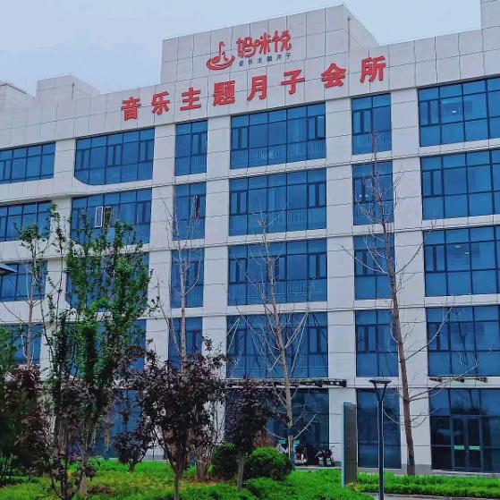 无极妈咪悦&悦熹轩月子会所