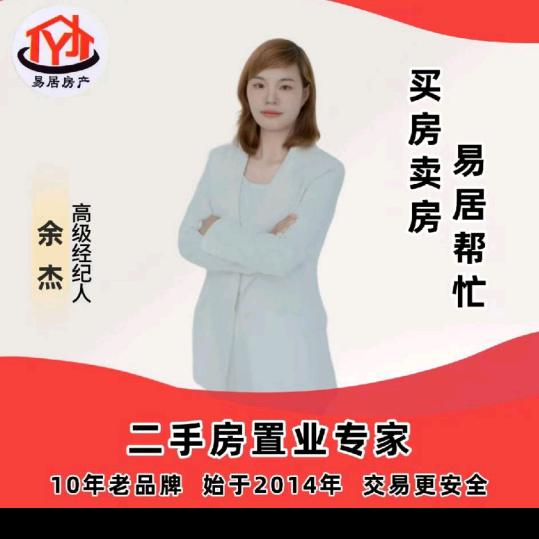 织金易居小余看房