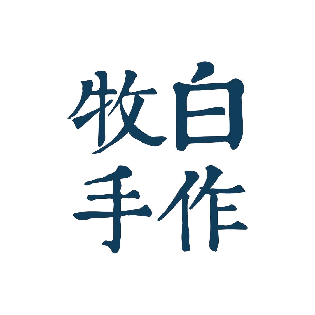牧白手作（龙湖天街店）