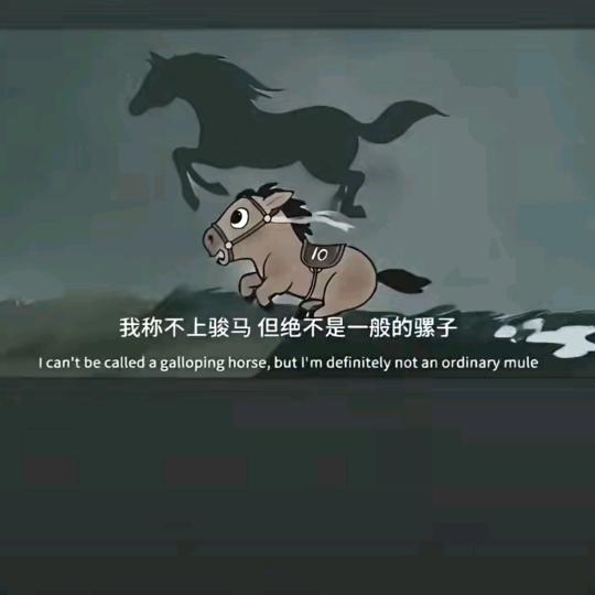 无根生，意难平