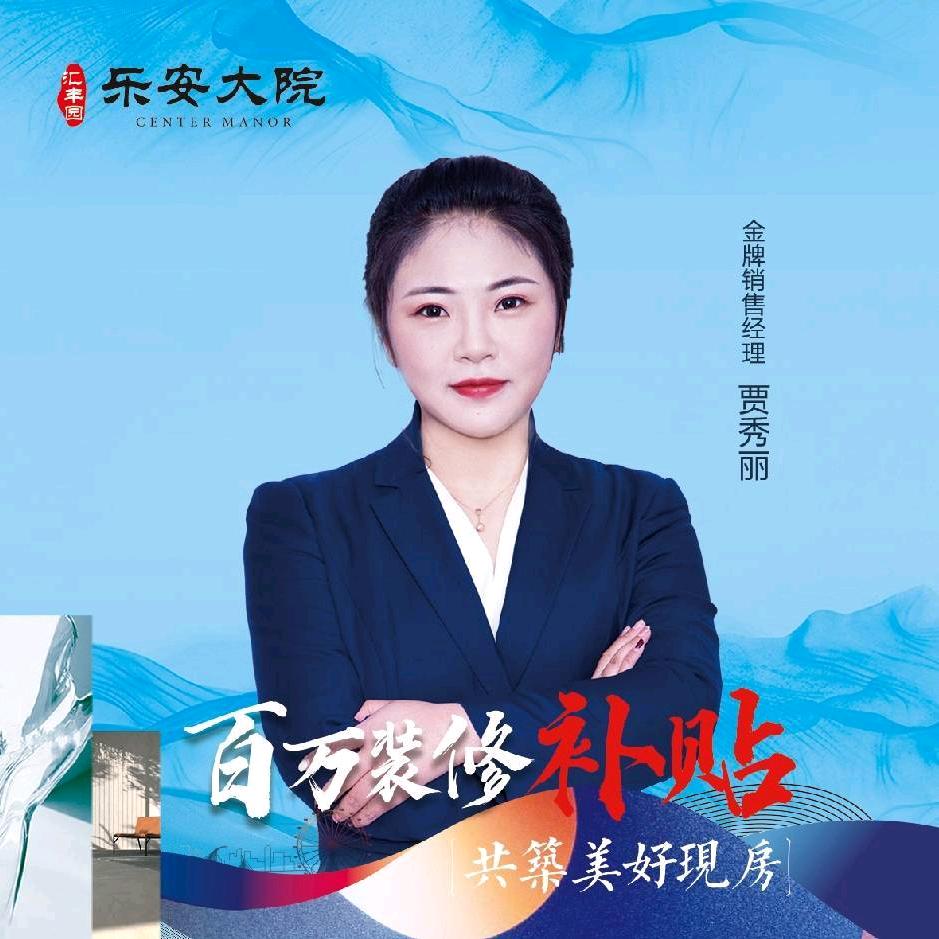 乐安大院贾秀丽💁