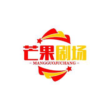 芒果剧场