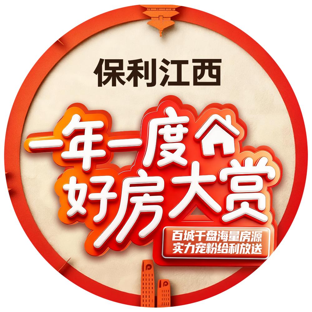 保利江西