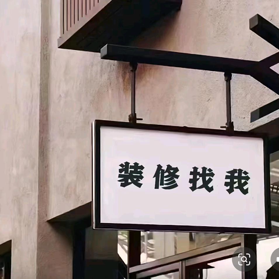 承接外墙喷砂内墙装饰，浴室柜花洒卫浴烟机