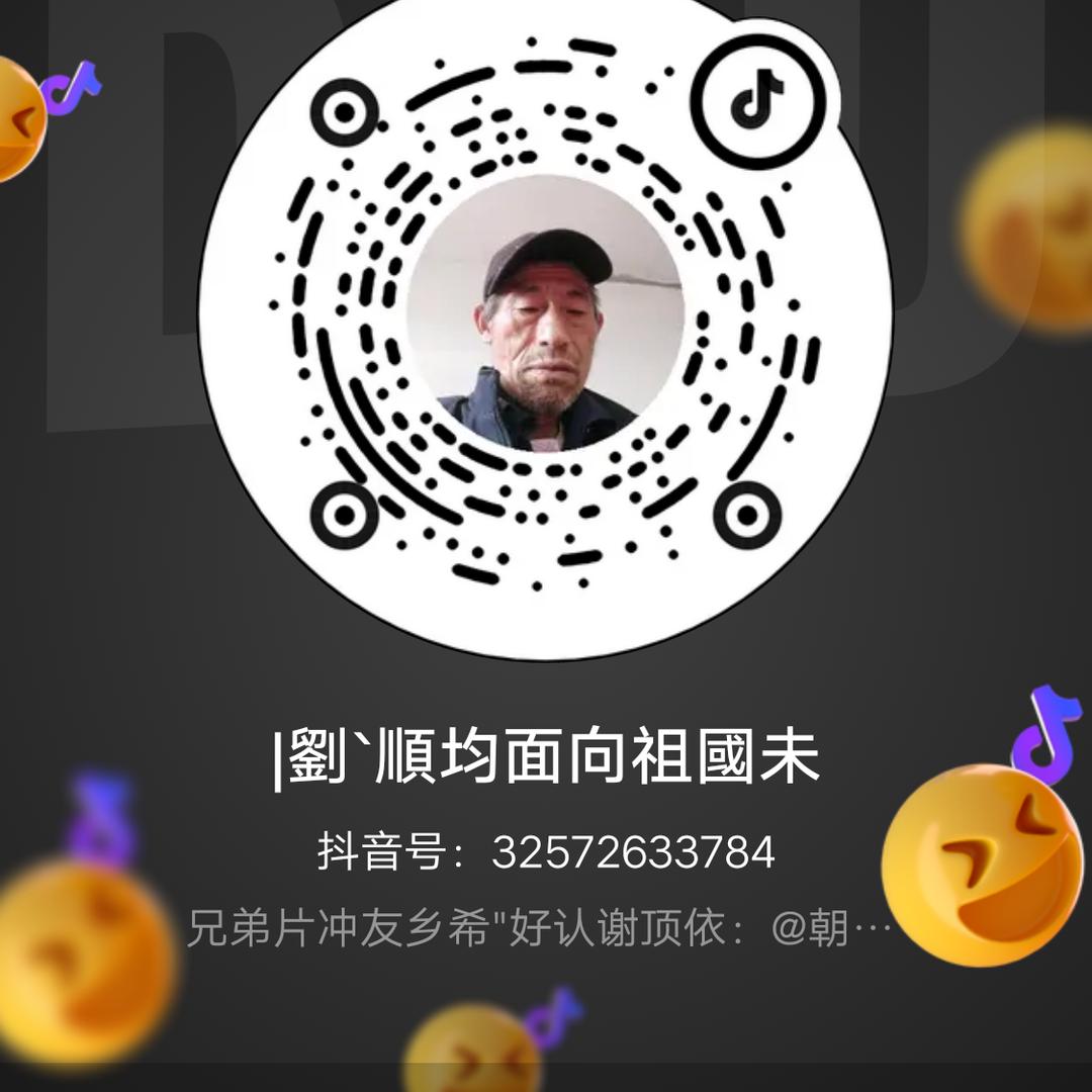 |劉`順均面向祖國未