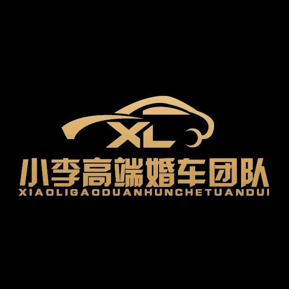 周口小李婚车（总部）