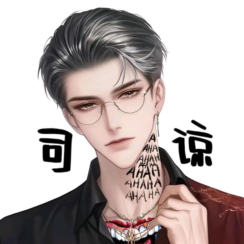 齐司