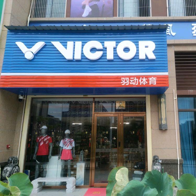 梅州羽动体育(球拍穿线拉线服务)