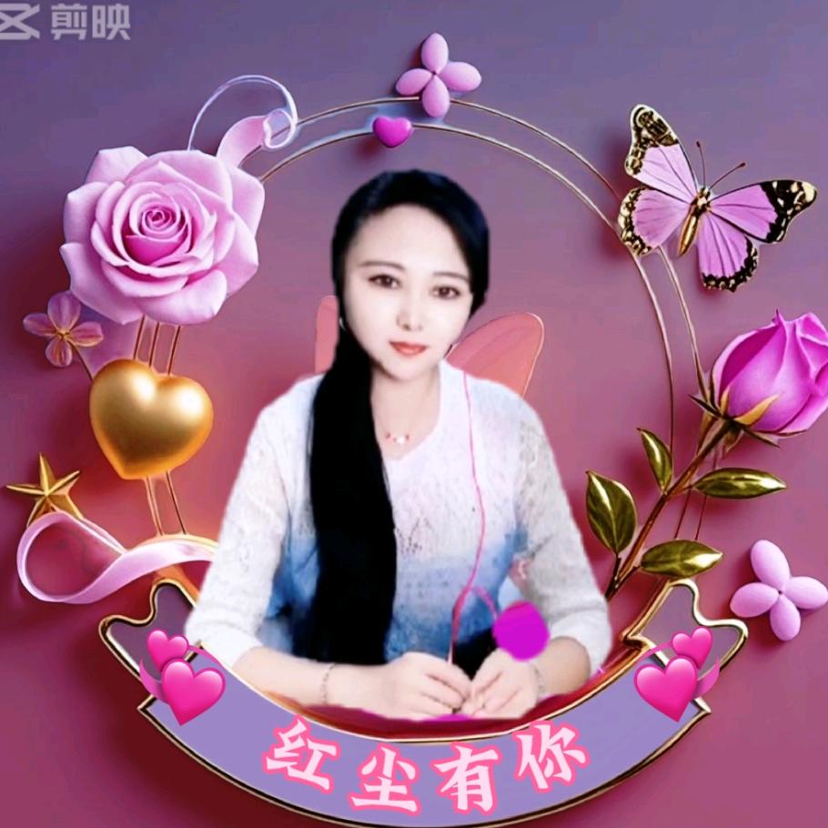 🦋红尘情缘💞