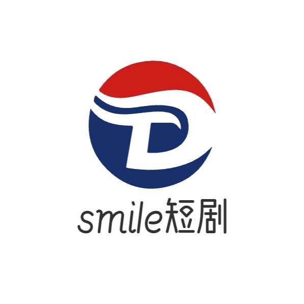 Smile短剧
